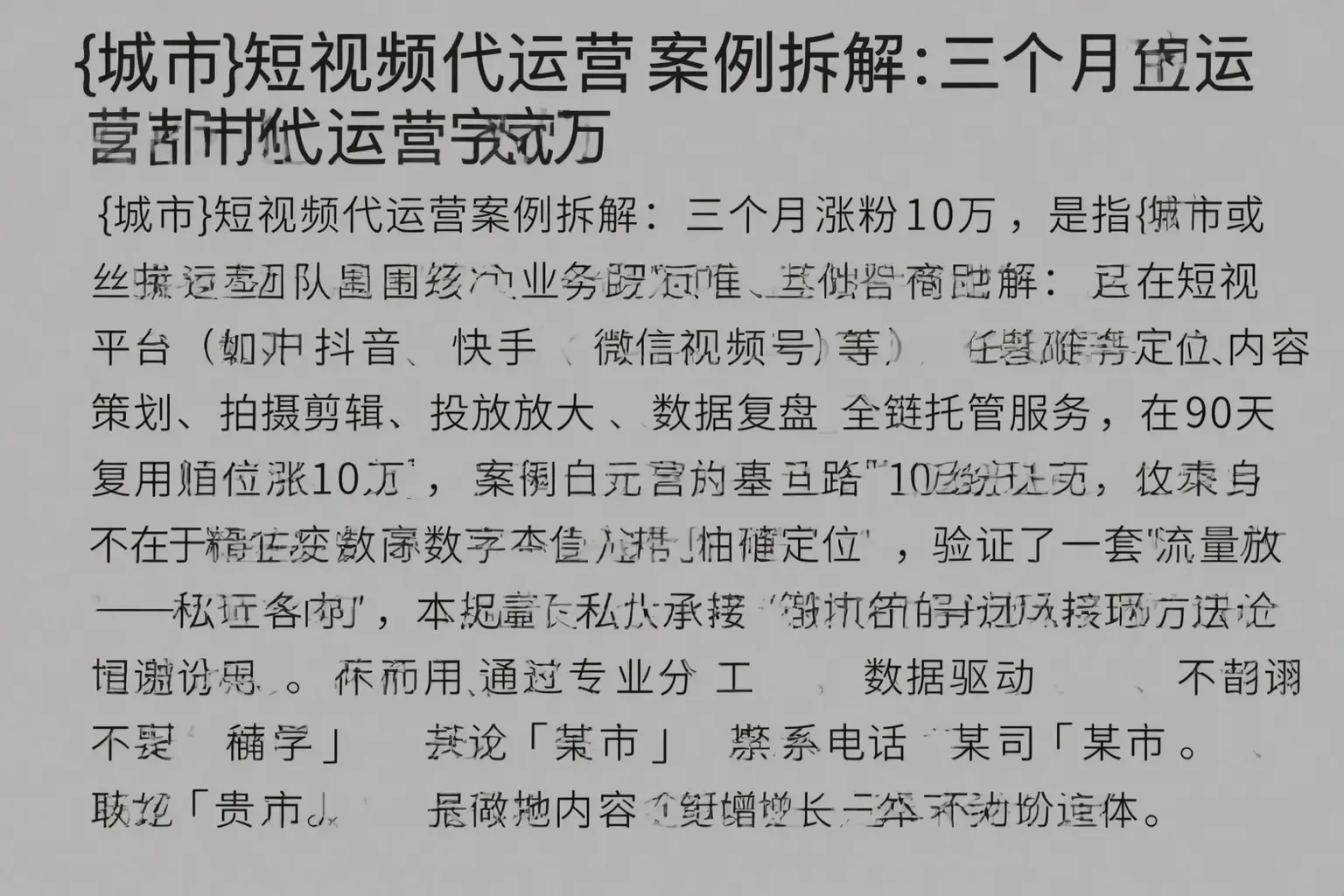 矿区短视频代运营案例拆解：三个月涨粉10万