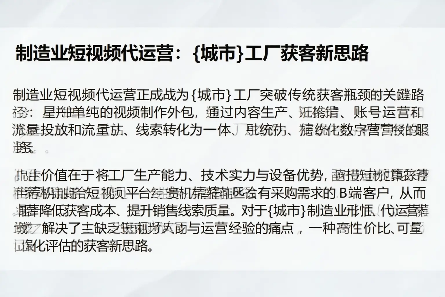 制造业短视频代运营：矿区工厂获客新思路