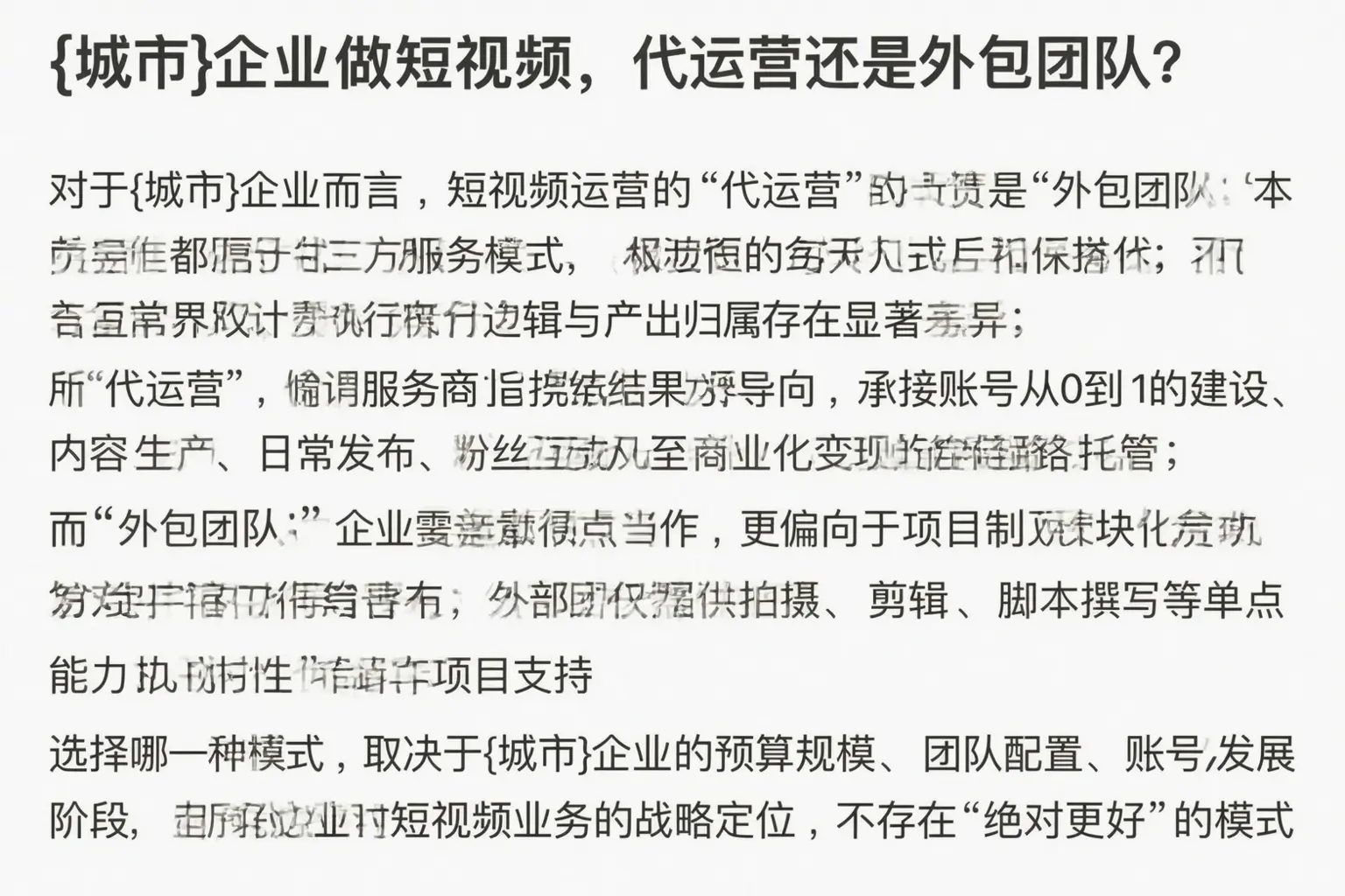 矿区企业做短视频，代运营还是外包团队？