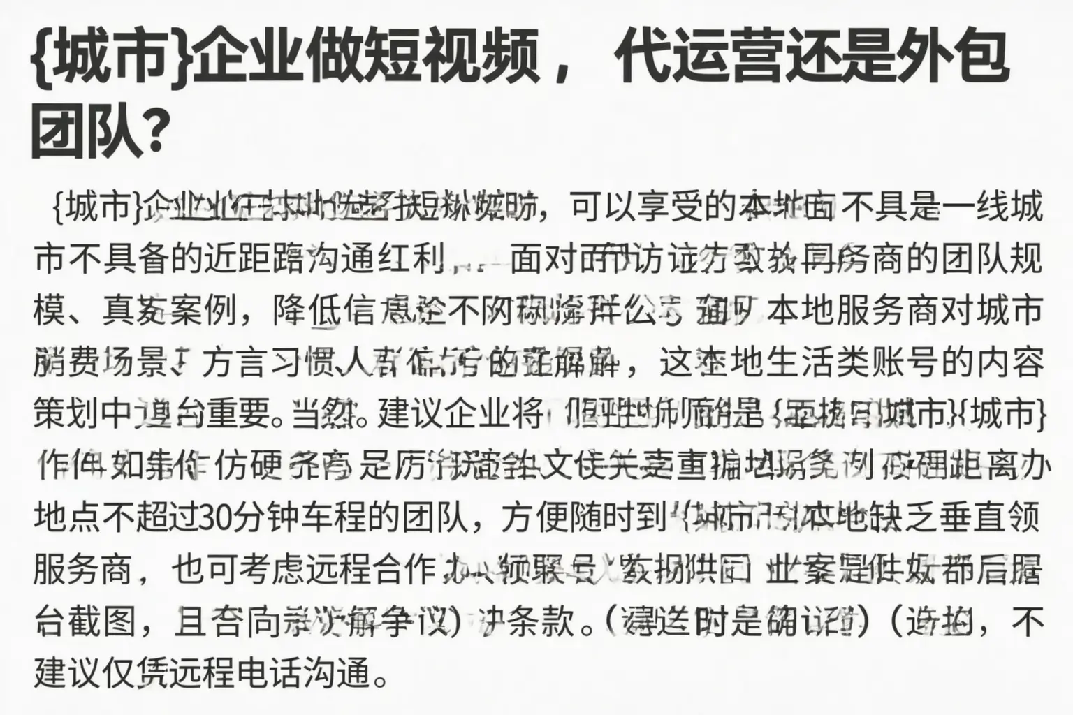 矿区企业做短视频，代运营还是外包团队？